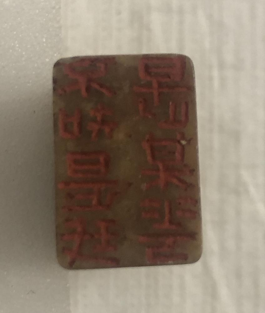 图片[2]-seal BM-As.3560-China Archive